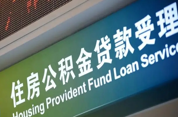 邵阳离职后公积金可以取吗（离职后公积金可以取出来么）